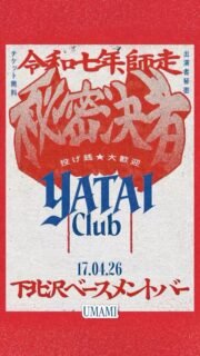 YATAI CLUB 🥢💥 VENDREDI 17 Avril 
On S’envole direction le pays du soleil levant !
Explosion de saveurs, le saké coule à flot 
Ça grille, ça frit, ça balance 
Ça va groover, UMAIIII !! 

Pense à réserver 
Infos en Mp